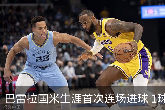 巴雷拉国米生涯首次连场进球 1球1助获全场最高分