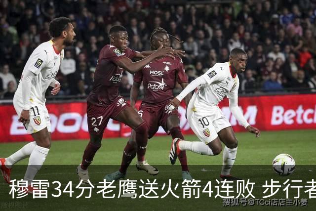 穆雷34分老鹰送火箭4连败 步行者力克尼克斯